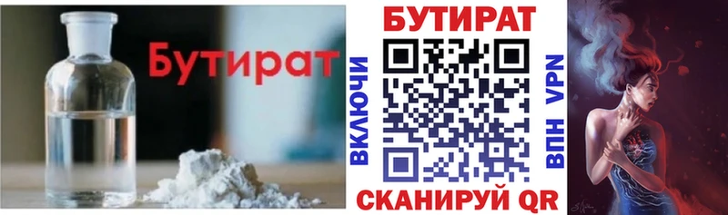 Бутират Butirat Туран